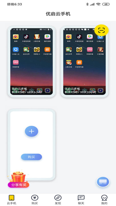 优启云手机客户端的图册