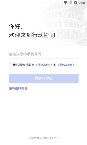 行动协同的图册