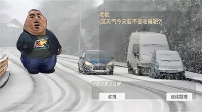 瓜摊老板模拟器的图册