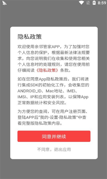 亲邻管家最新版的图册