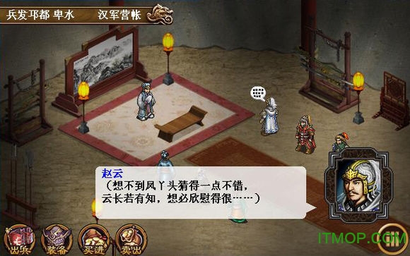 圣三国蜀汉传2内购破解版的图册