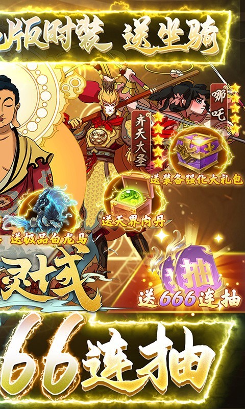 上古灵域福利版的图册