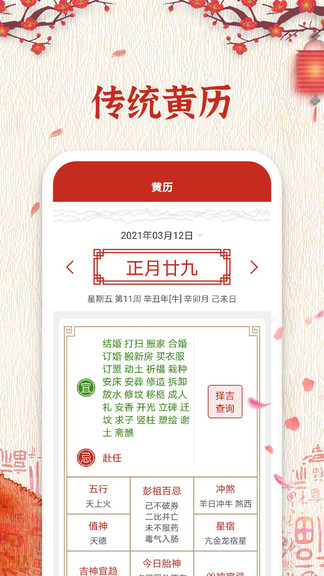 万年历纯净版的图册