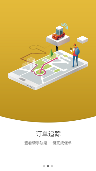 快跑外卖平台的图册