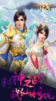 御天下传奇超变版的图册