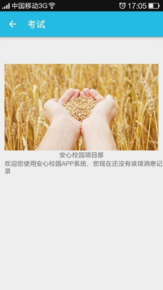 安心校园的图册