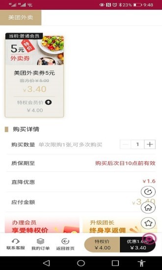 买折扣app的图册