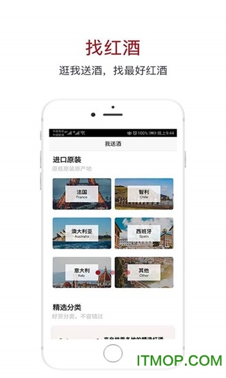 我送酒网的图册