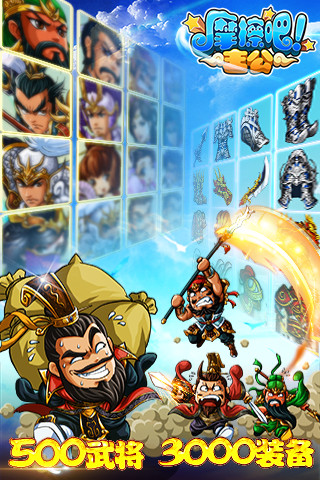 九游摩擦吧主公手游的图册