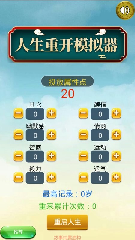 人生重开模拟器配图版的图册