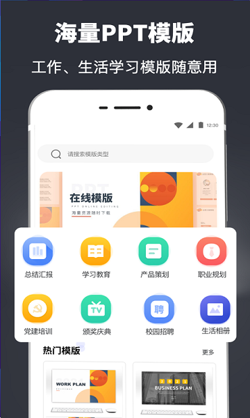 极速ppt模板大全app的图册