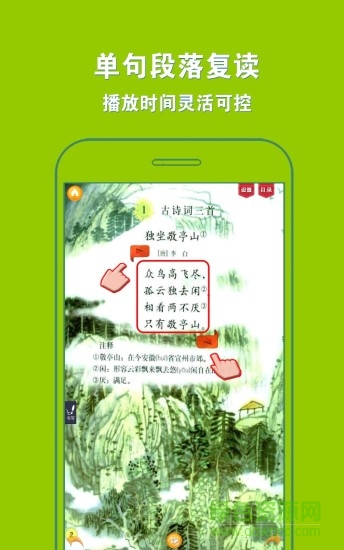 人教小学语文四下点读的图册