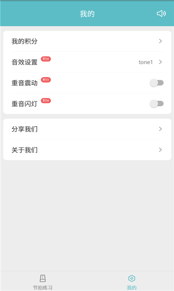 节拍练习手机版的图册