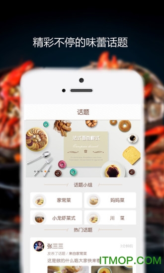 味游美食app的图册