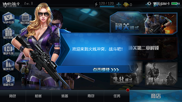 火线冲突破解版无限钻石无限金币的图册