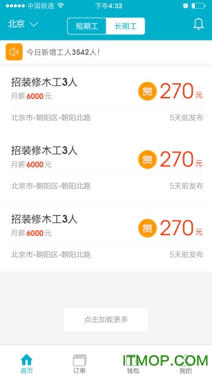 手机就你行工人端的图册