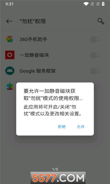 一加静音磁块官方版的图册