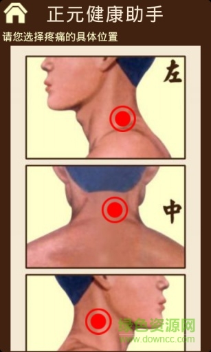 正元健康助手的图册