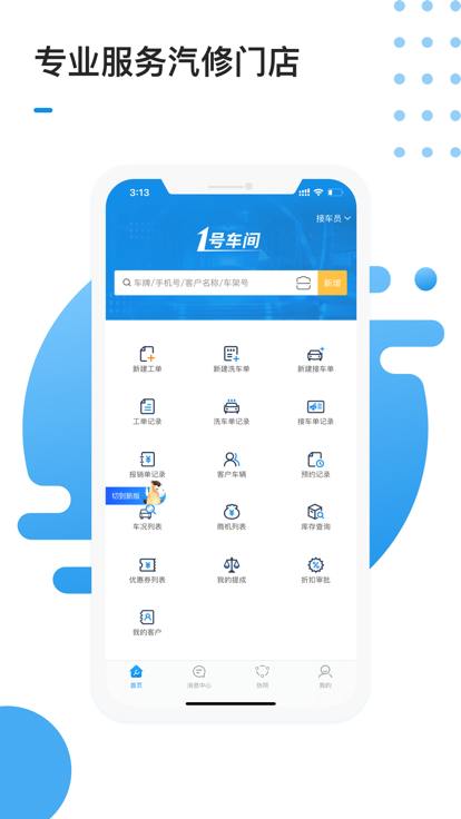 1号车间智慧门店管理系统的图册