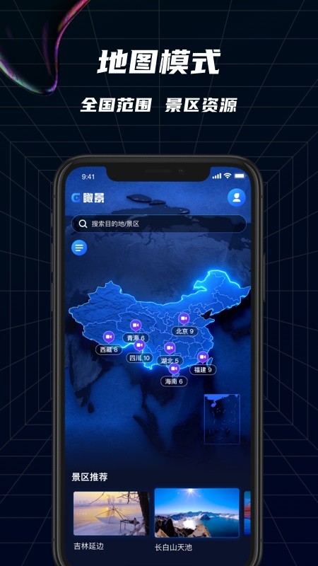 瞰景全景直播软件的图册