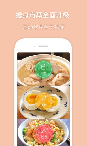 超级减肥王app的图册