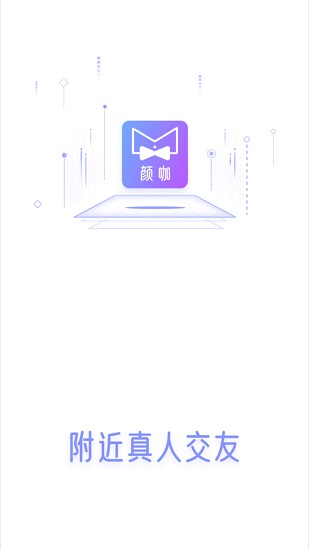 颜咖手机版的图册