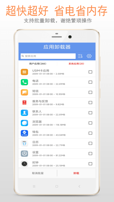 小智应用卸载器app的图册