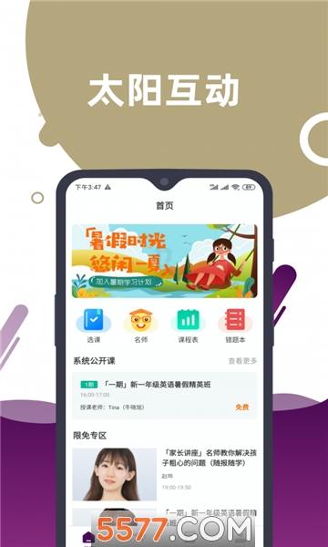 太阳互动安卓版的图册