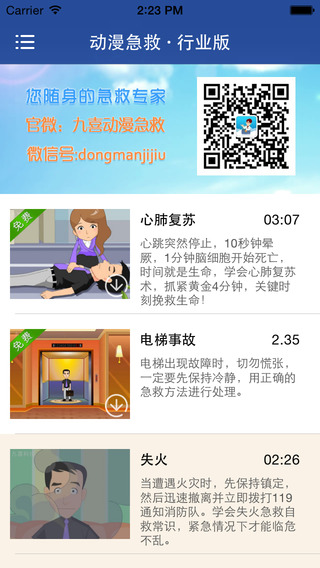 九喜动漫急救行业版的图册