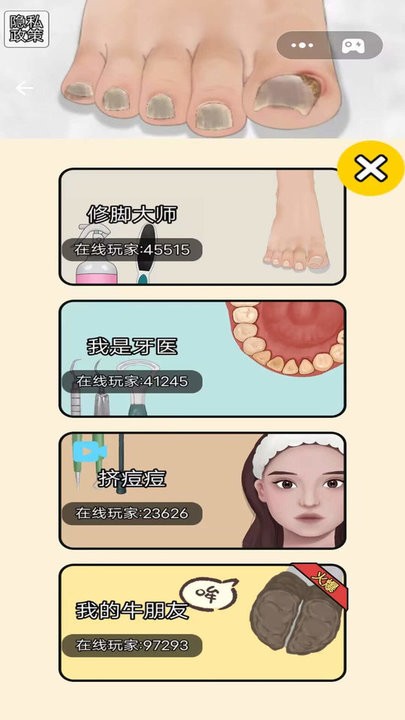 修脚大师模拟器最新版的图册