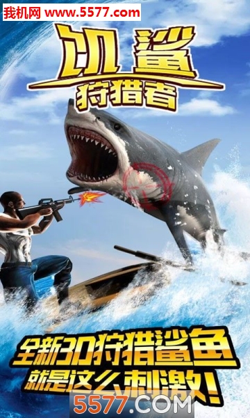 SharkFishing(饥鲨狩猎者安卓版)的图册