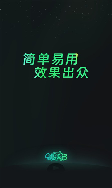 创想猫app手机版的图册