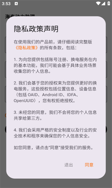 海泰动力助理最新版的图册