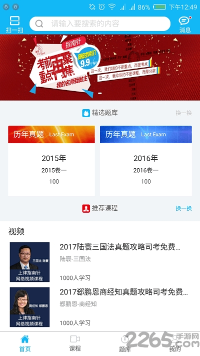 司考指南针app的图册