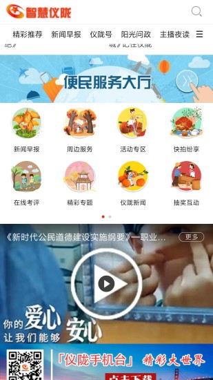 智慧仪陇app的图册