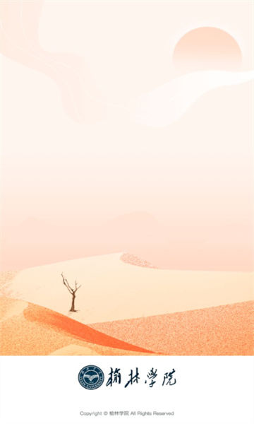 智慧榆苑客户端软件的图册