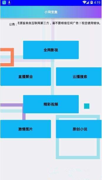 小鸡宝盒最新版的图册