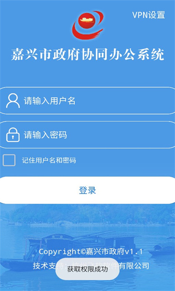 嘉兴市政府协同办公信创app的图册