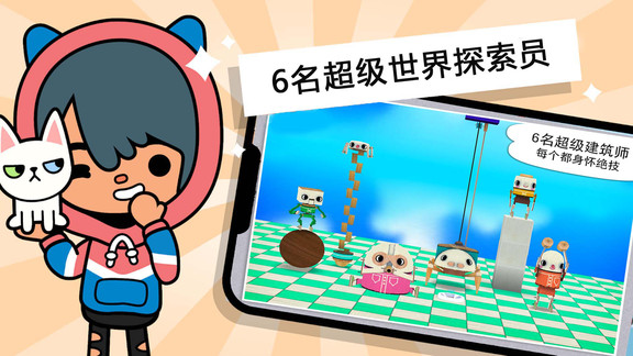 托卡小镇世界探索的图册