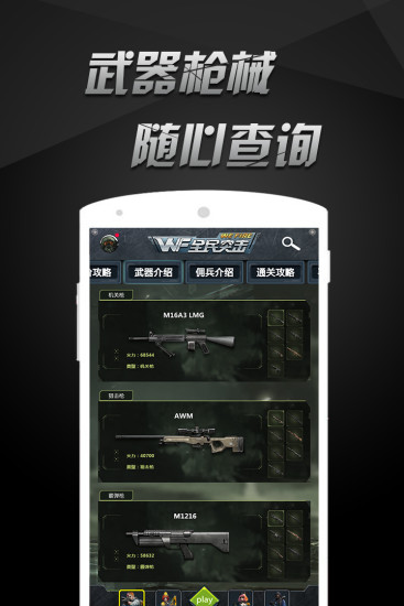 全民突击掌上盒子的图册