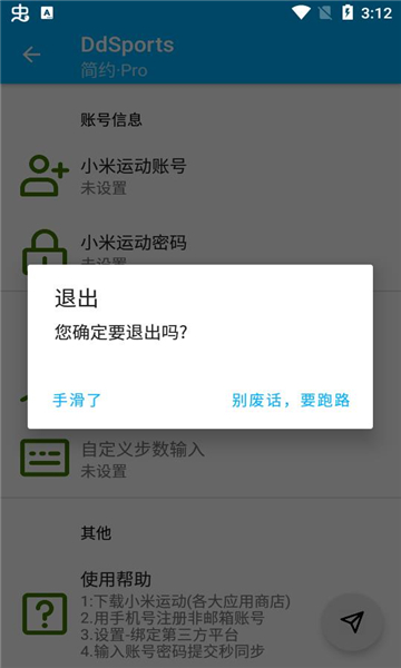 ddsports步数修改软件的图册