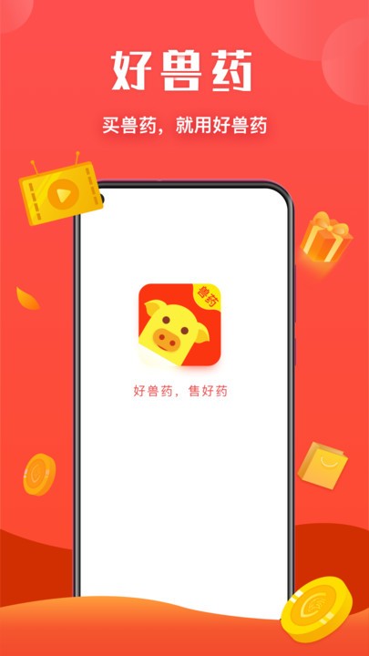 好兽药app线上兽药销售平台的图册