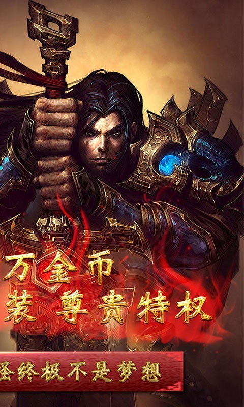 不朽之守护高爆版的图册