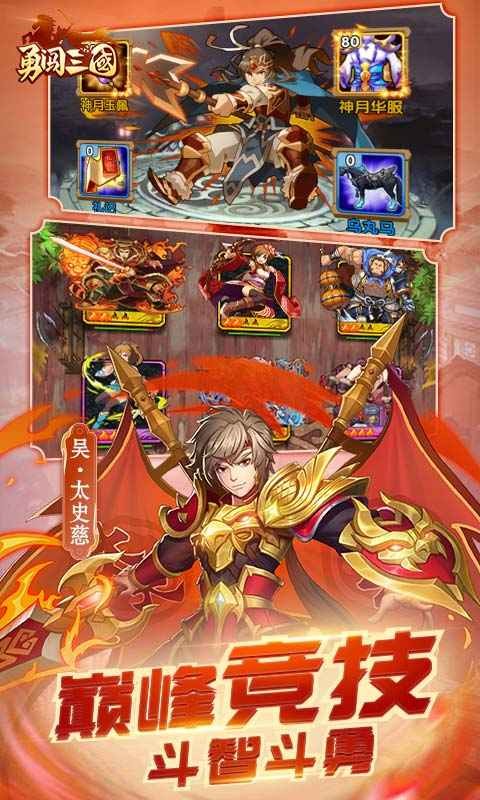 勇闯三国手游的图册