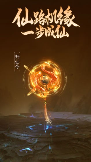 凡人修仙传挂机版的图册