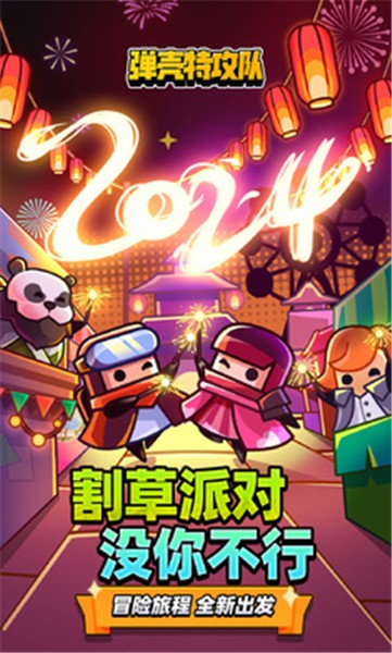 弹壳特攻队2.4.2的图册