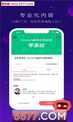 网易卡搭编程app的图册