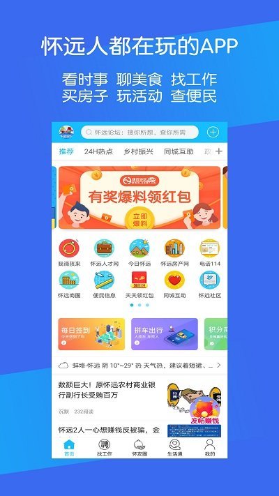 安徽怀远论坛app的图册