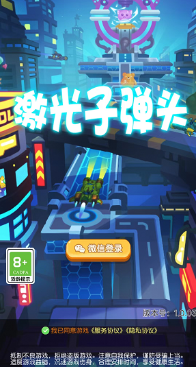 激光子弹头的图册