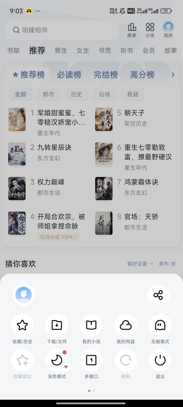 UC浏览器的图册